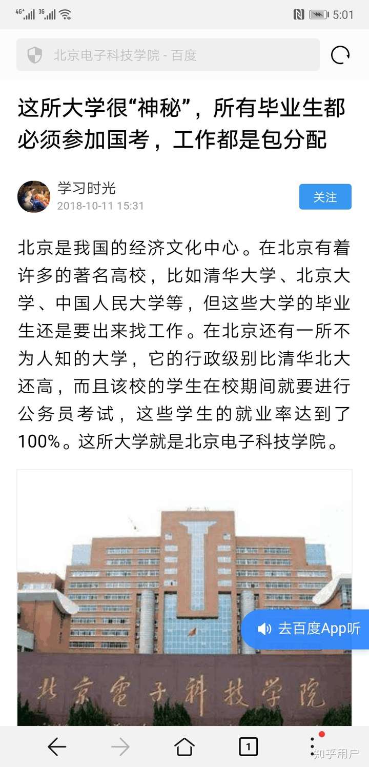中办直属,毕业后就进国家部委,就业率百分之百的北京电子科技学院