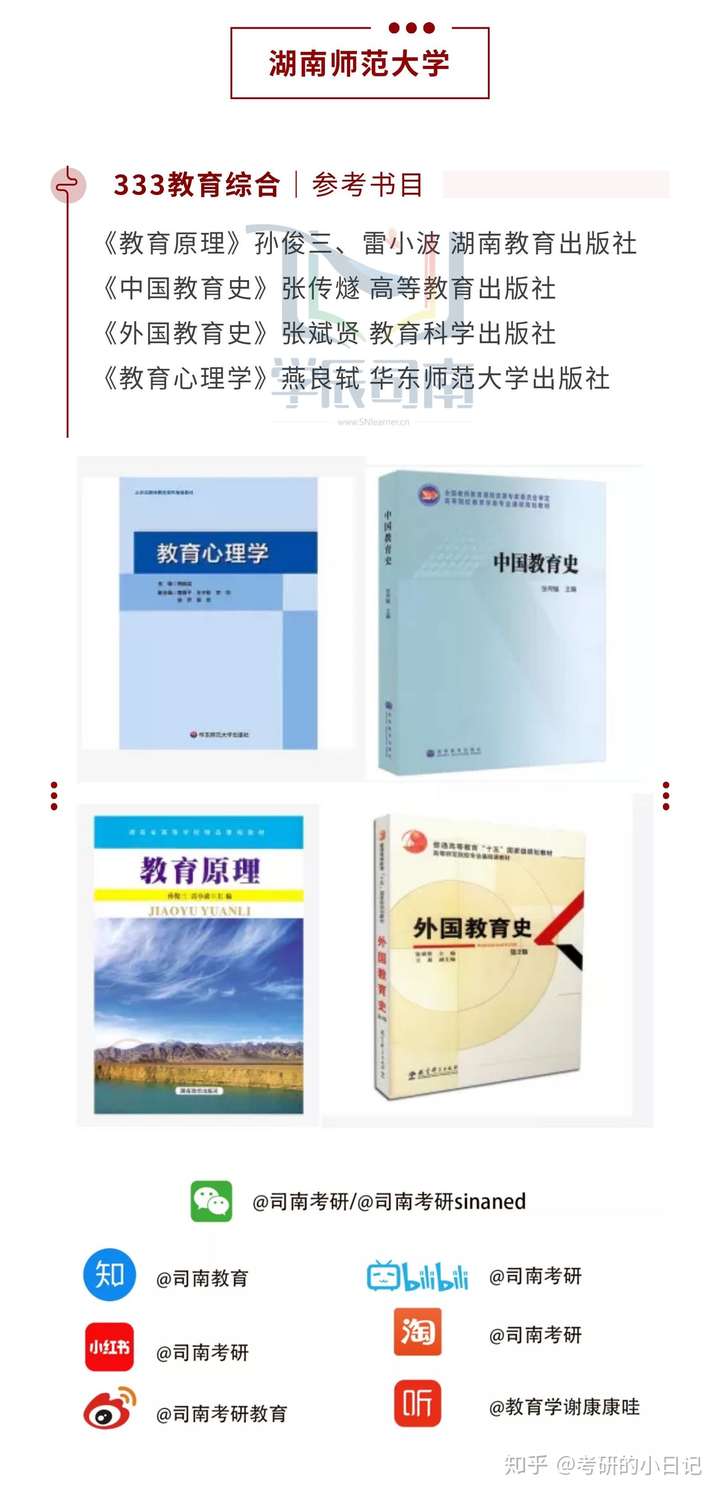 湖南师范大学学科英语的话是主要是考政治英二 333教育综合再去加971