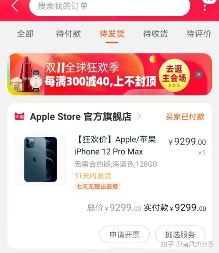 官网发货iphone12promax是按官网给的时间发货吗?