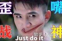歪嘴战神是什么梗?来自哪里?