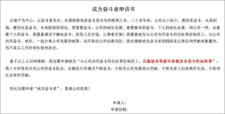 当年的奋斗者协议,现在看来还真是满纸的吃人二字.
