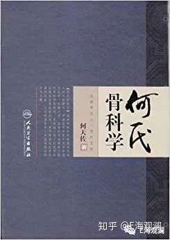 何氏骨科为什么能成为四川四大中医骨流派之一