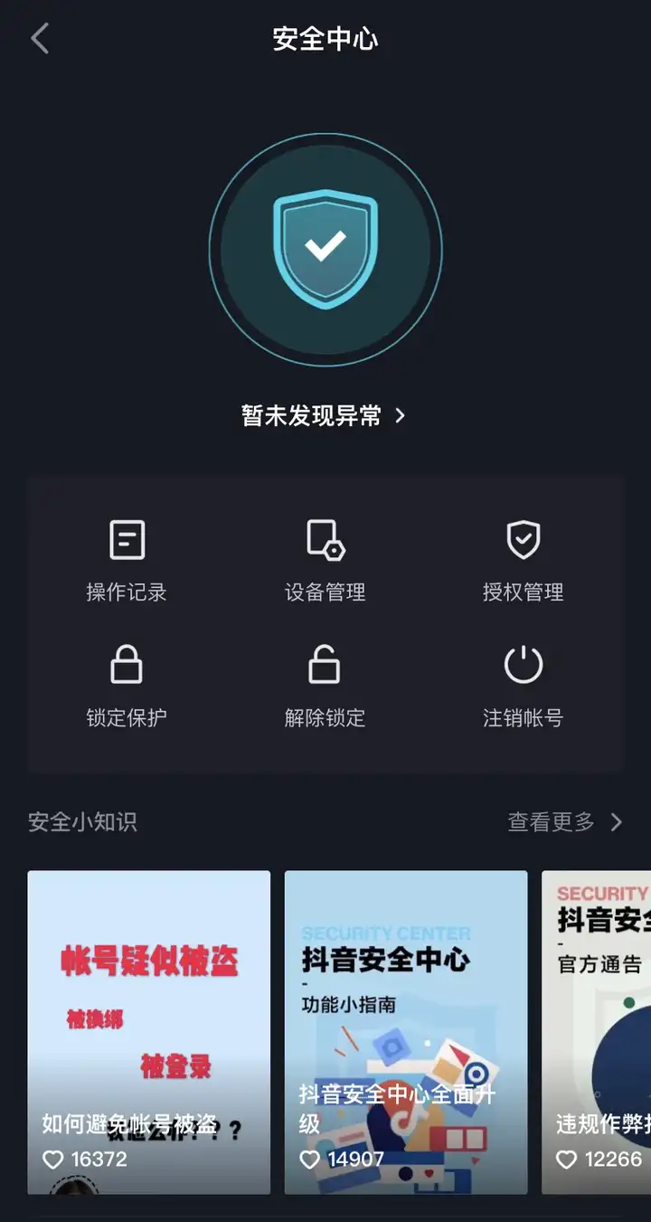 抖音直播账号购买安全吗是真的吗吗知乎