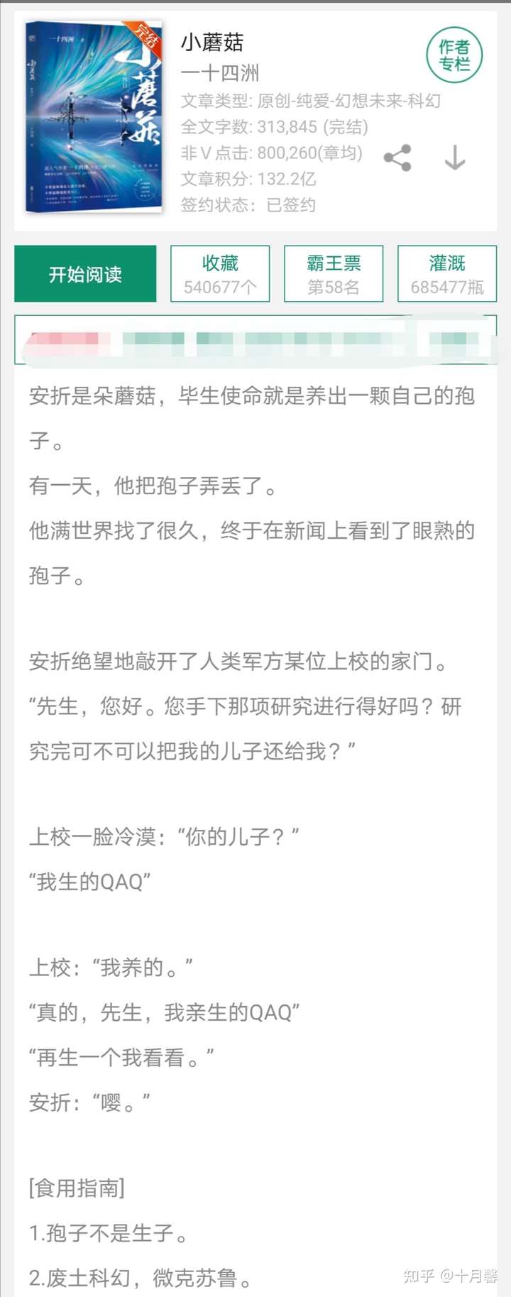 小蘑菇  by一十四洲   bl 这本小说的广播剧也很可