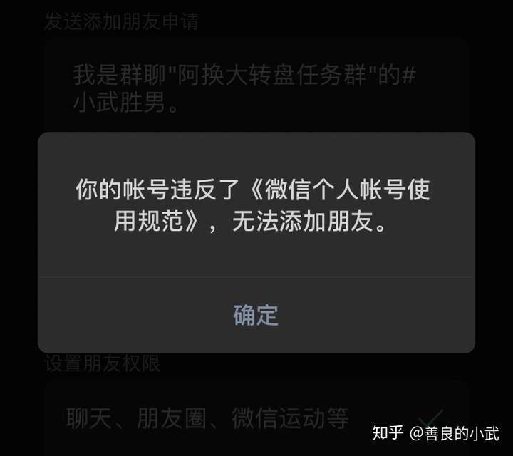 你的账号违反了微信个人账号使用规范无法添加好友怎么变