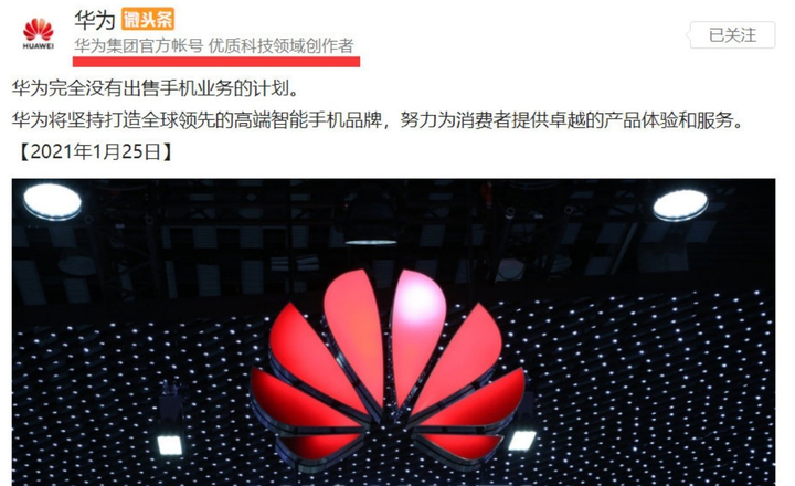 措辞为" 华为将坚持打造全球领先的高端智能手机品牌"
