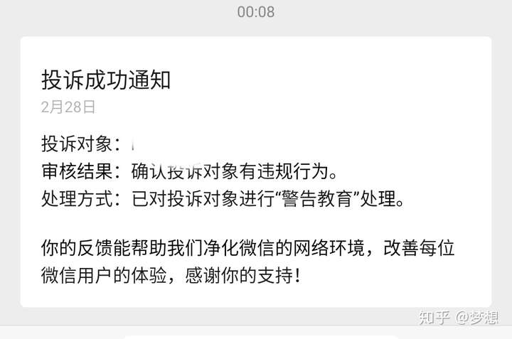 如果微信投诉成功多次警告教育处理,被投诉人的微信会被封号吗?