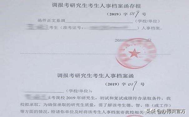 调档函作为调取档案的重要文件,在办理的时候需