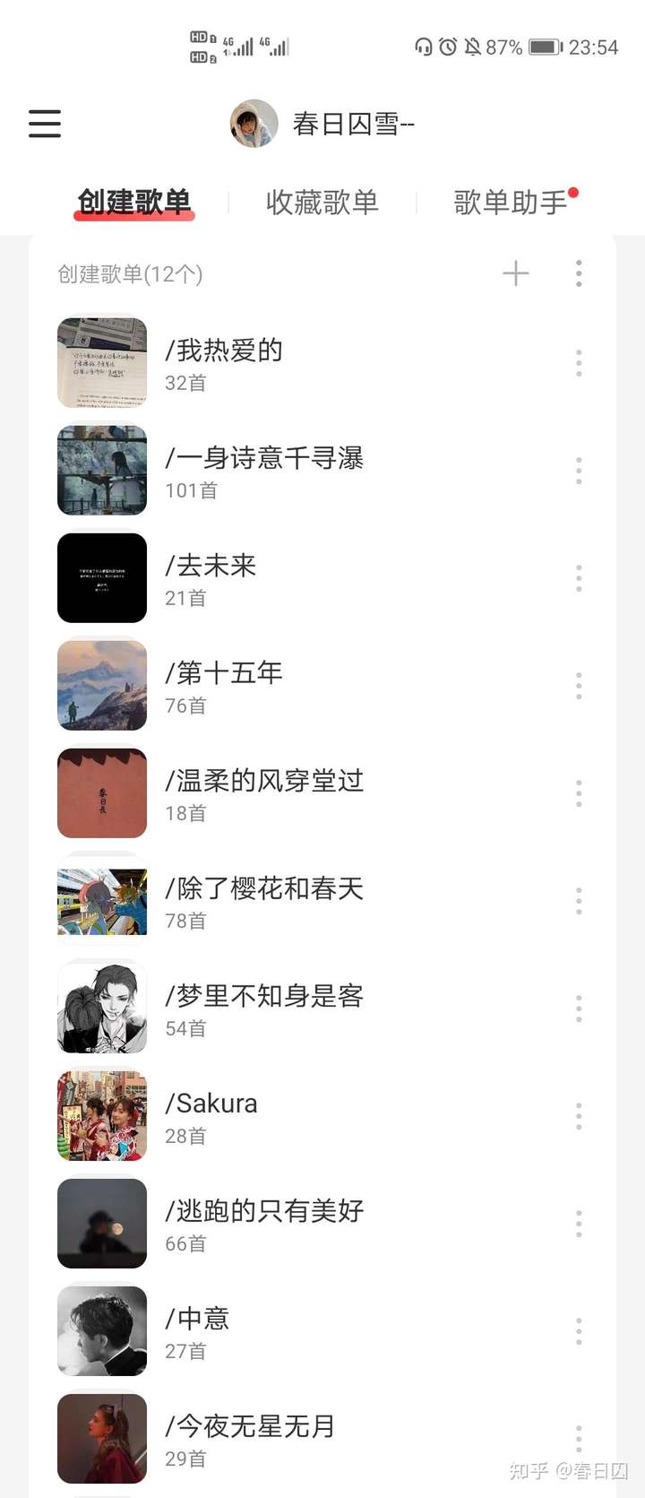 我的网易云歌单