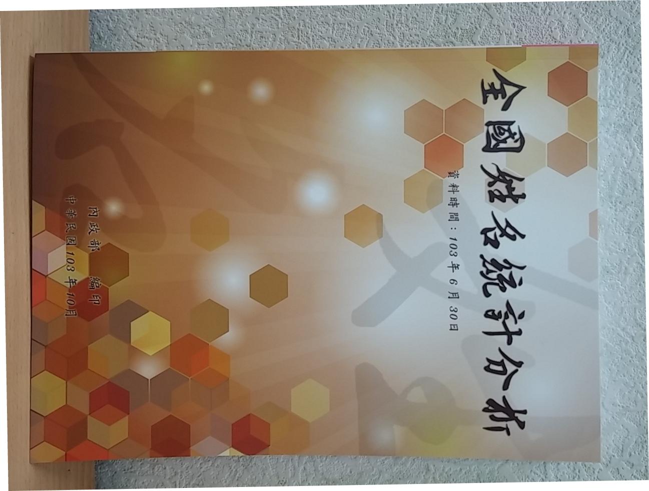 为什么我感觉台湾人的名字比内地人的更文艺、