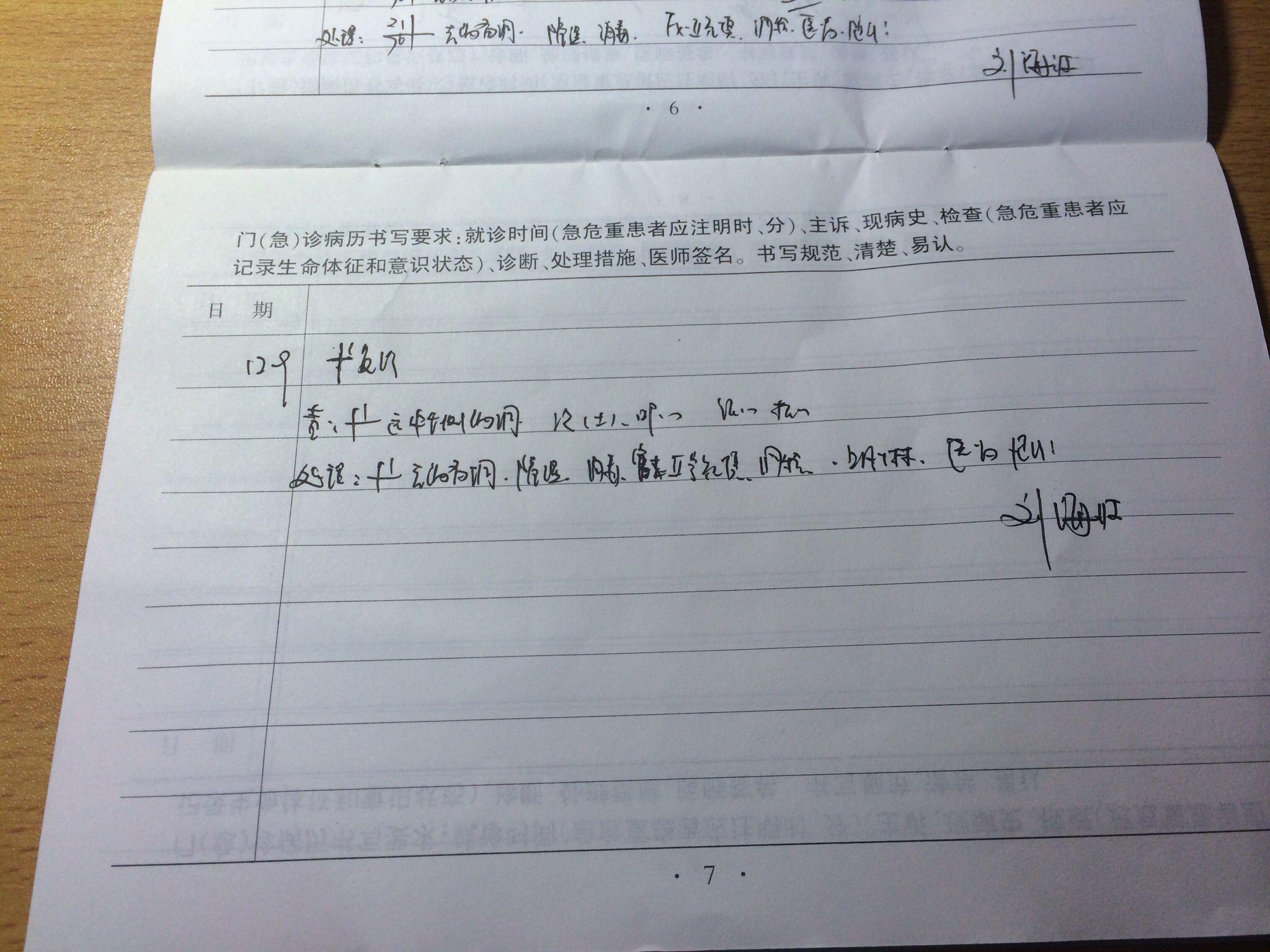 牙医在病历上的十字是什么意思?