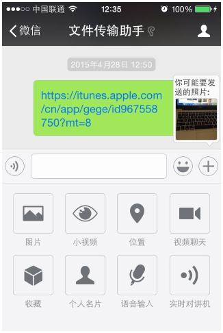 微信怎么发图片加文字