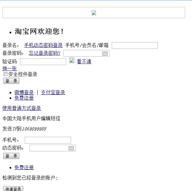 宝网也能正常,就是淘宝的登陆界面刷不出来,如
