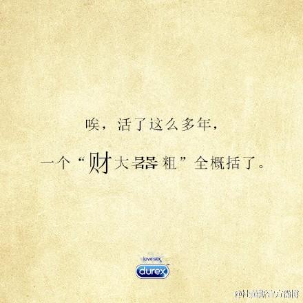 杜蕾斯的文案牛逼在哪里?