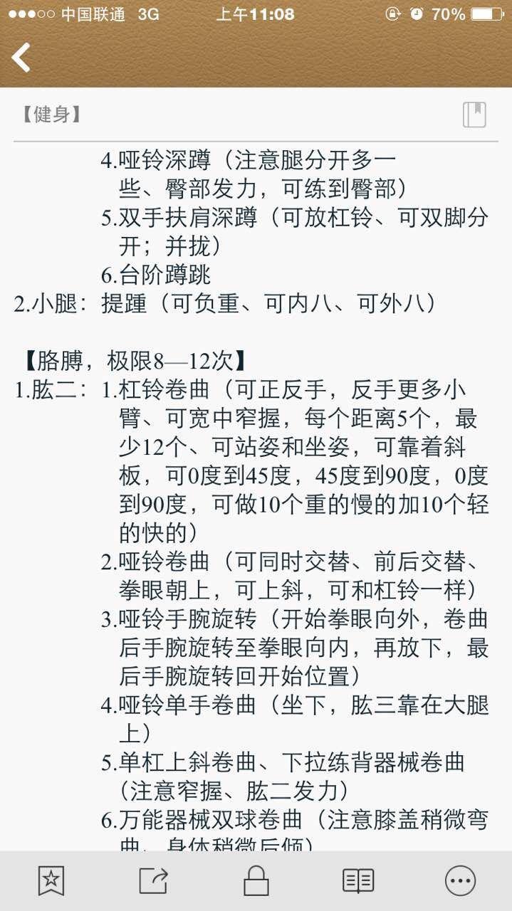 今天去健身房办了健身卡,之前从来没有接触过
