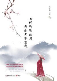 有什么故事是有关世间所有的相遇都是久别重逢的吗