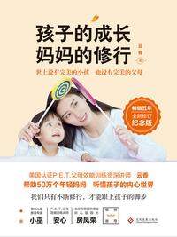 孩子的成长,妈妈的修行