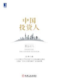 中国投资人