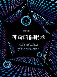 关注问题 67 写回答 催眠 催眠师 催眠术圣经(书籍) 催眠课程?