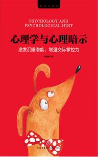 积极的心理暗示和自我欺骗的差别?