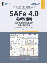 safe 4.0 参考指南:精益软件与系统工程的规模化敏捷框架