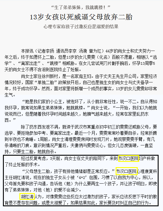 <em>如何</em>看待「<em>13岁女孩</em>自杀逼父母放弃二胎」? -