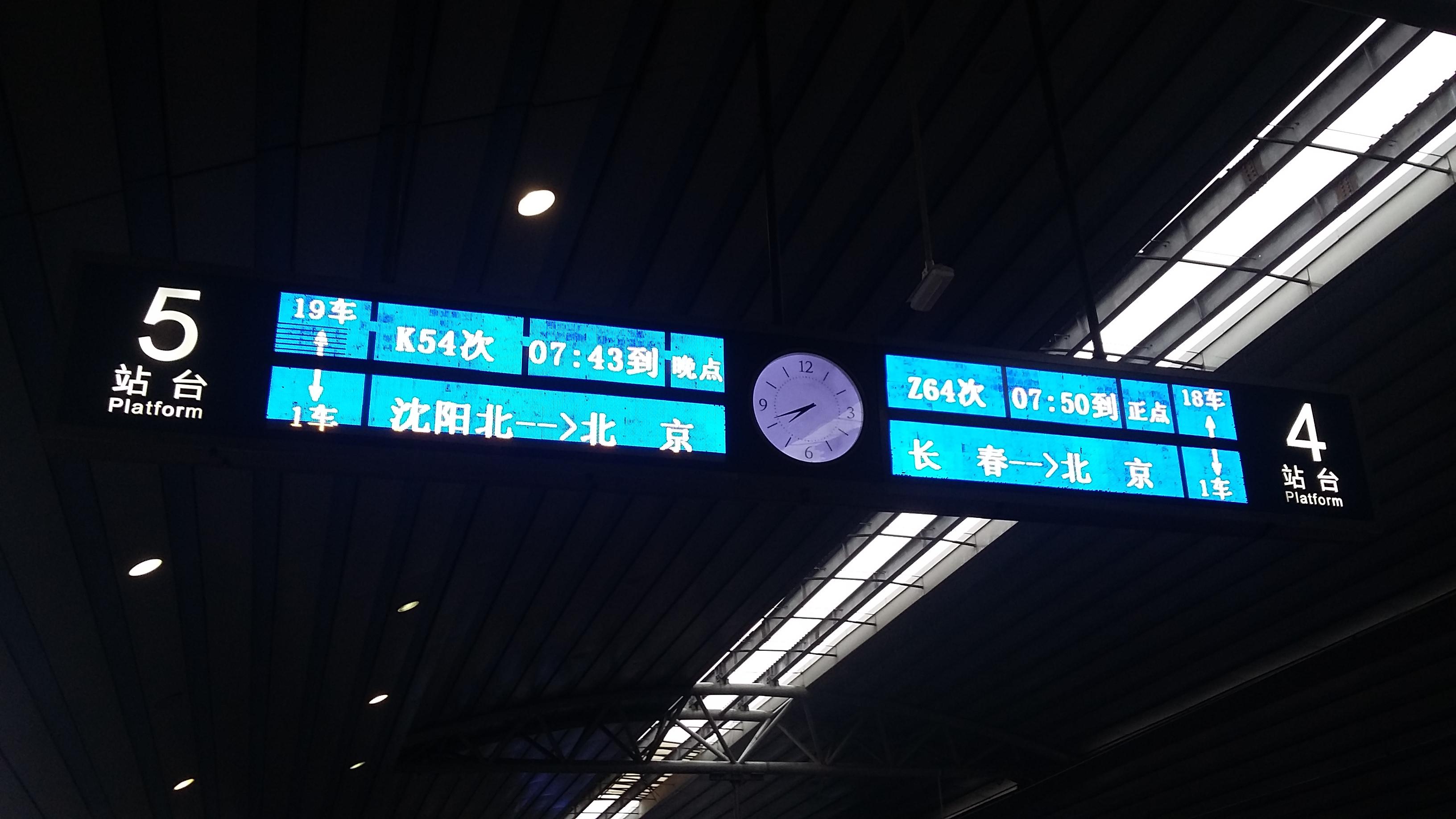 最后,晚点5分的k54次停在了北京站5站台,旁边是还未到达的长春