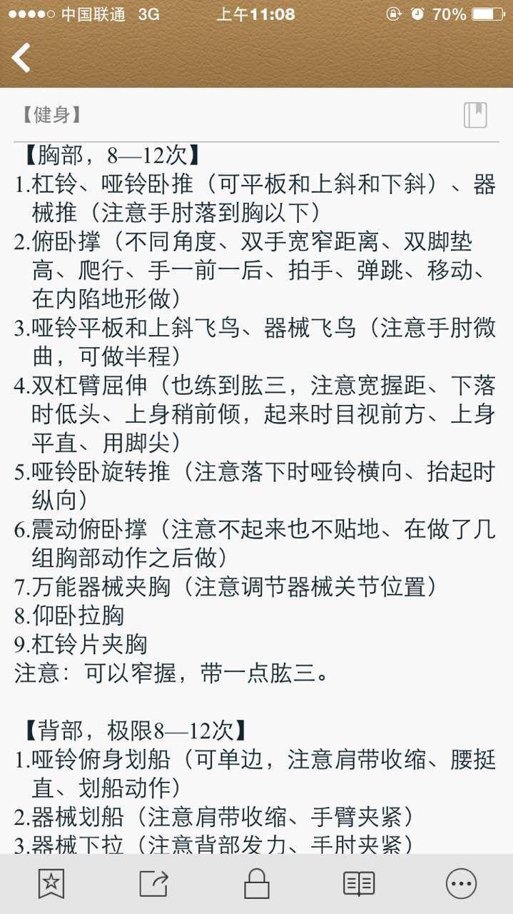 今天去健身房办了健身卡,之前从来没有接触过