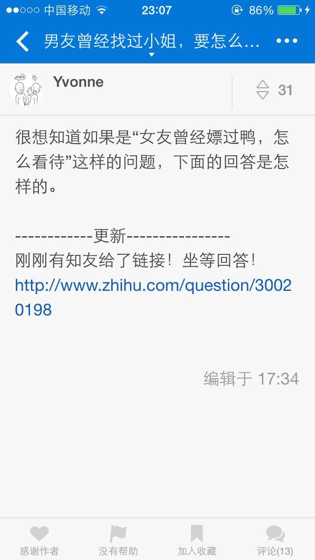 <em>女友</em>曾经<em>找过</em>鸭子,要怎么理解? - 田小凯子的回