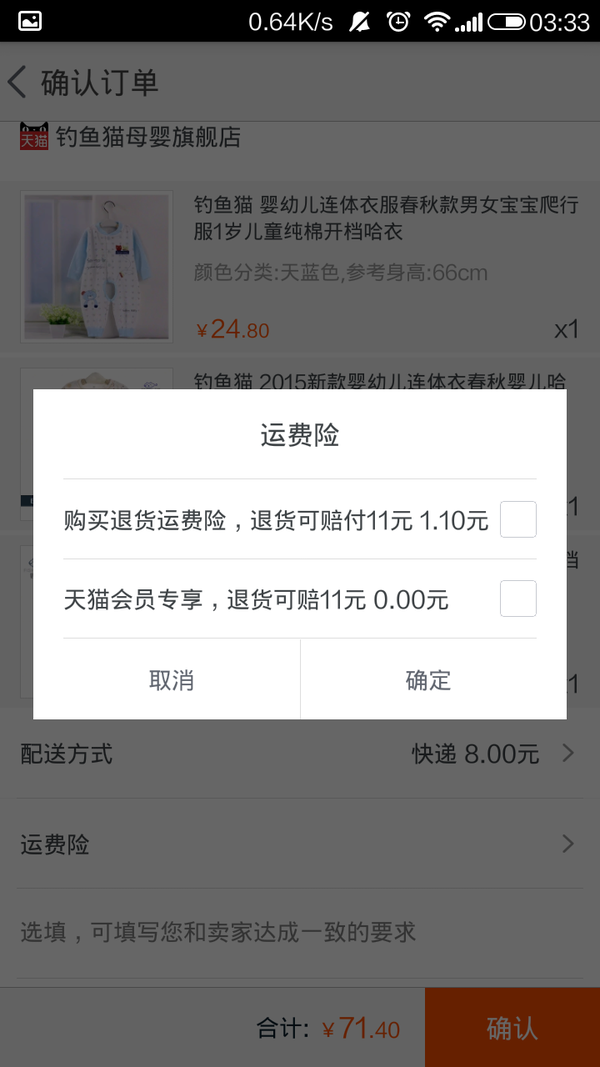 淘宝购买的时候没有运费险吗安全吗