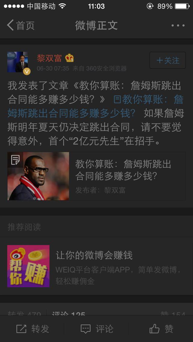 如何评价詹姆斯这次的跳出合同,成为自由球员