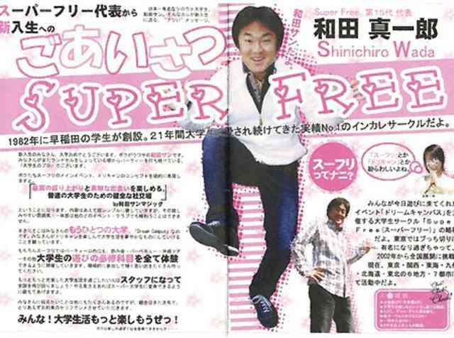 而一切的变化则是在和田真一郎当上了super free的代表之后.