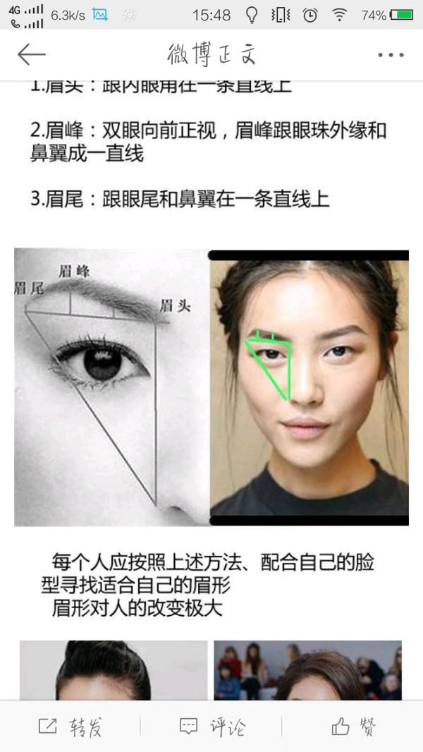 如何根据眉骨修眉,画眉?