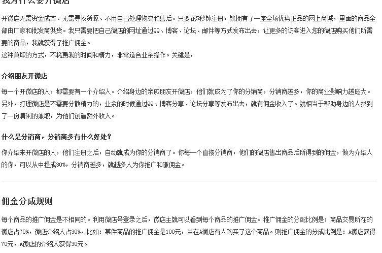 如何看待最近在各社交软件刷屏的微网店,总感