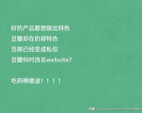 豆瓣的豆油改成私信后为什么会引起这么大的反
