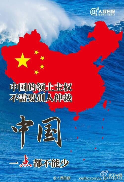 中国一点都不能少#中国的领土主权和海洋权益,不需要别人仲裁.