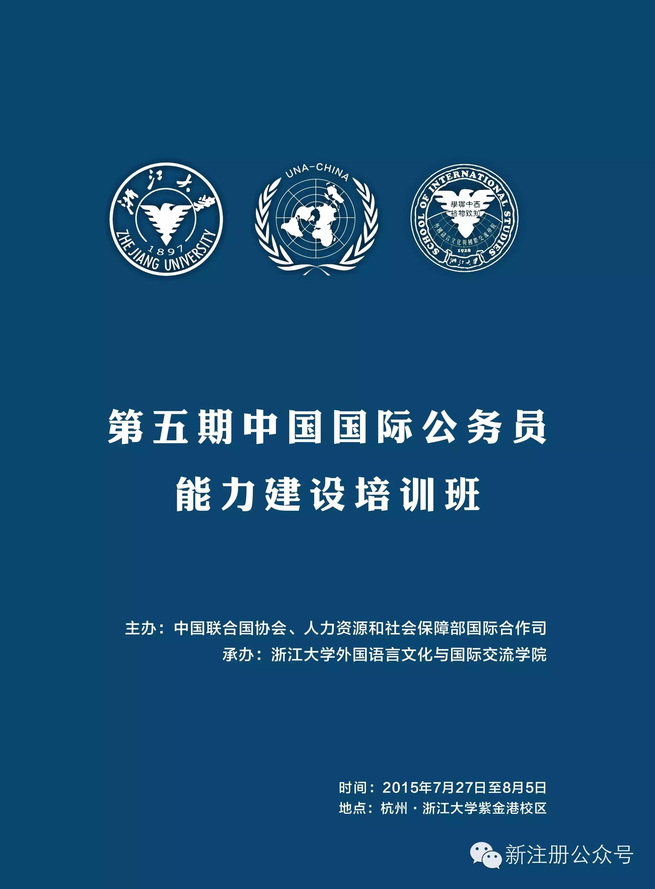 是否有必要参加中国国际公务员能力建设培训班
