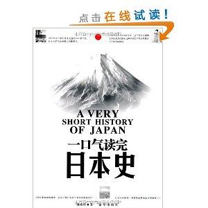 么比较好的适合非专业人士了解日本历史的书?