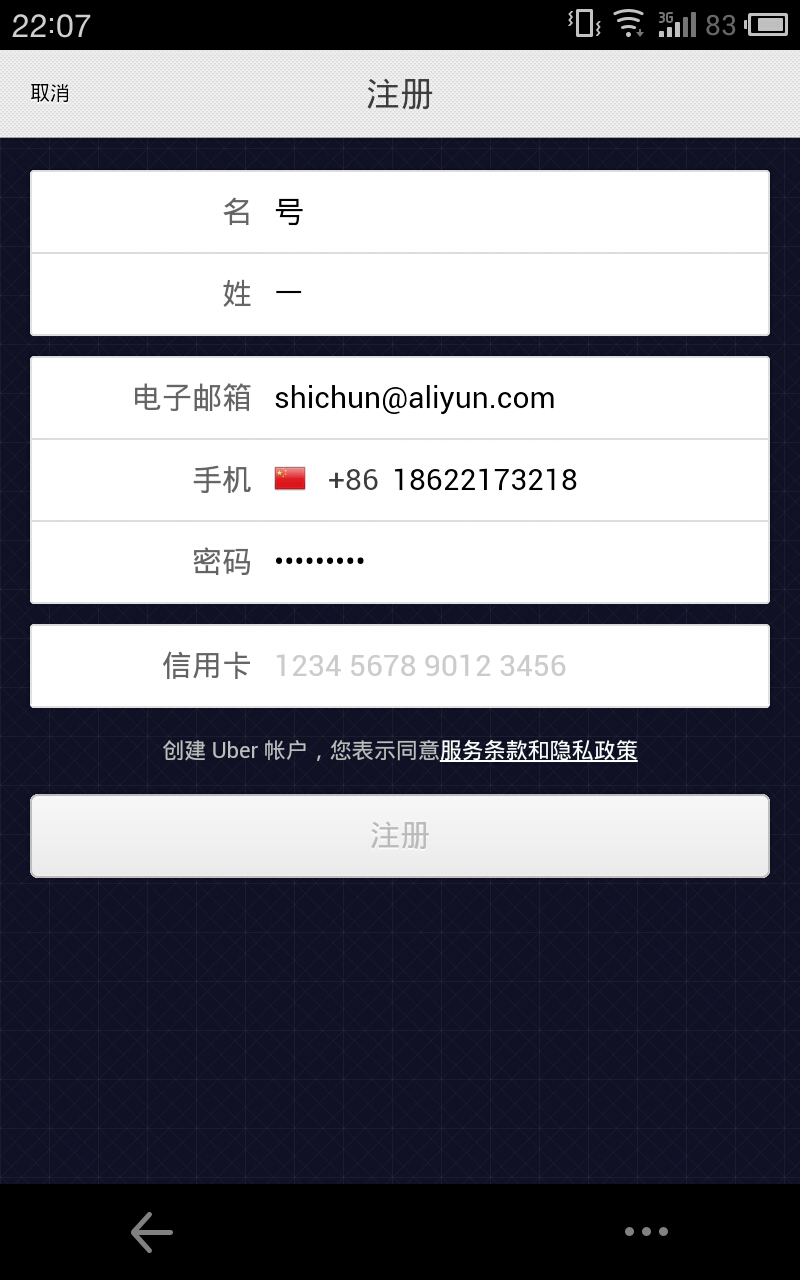 为什么现在的uber必须用信用卡注册,而不能用