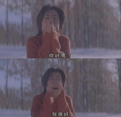 你好吗 我很好 鲜示全部