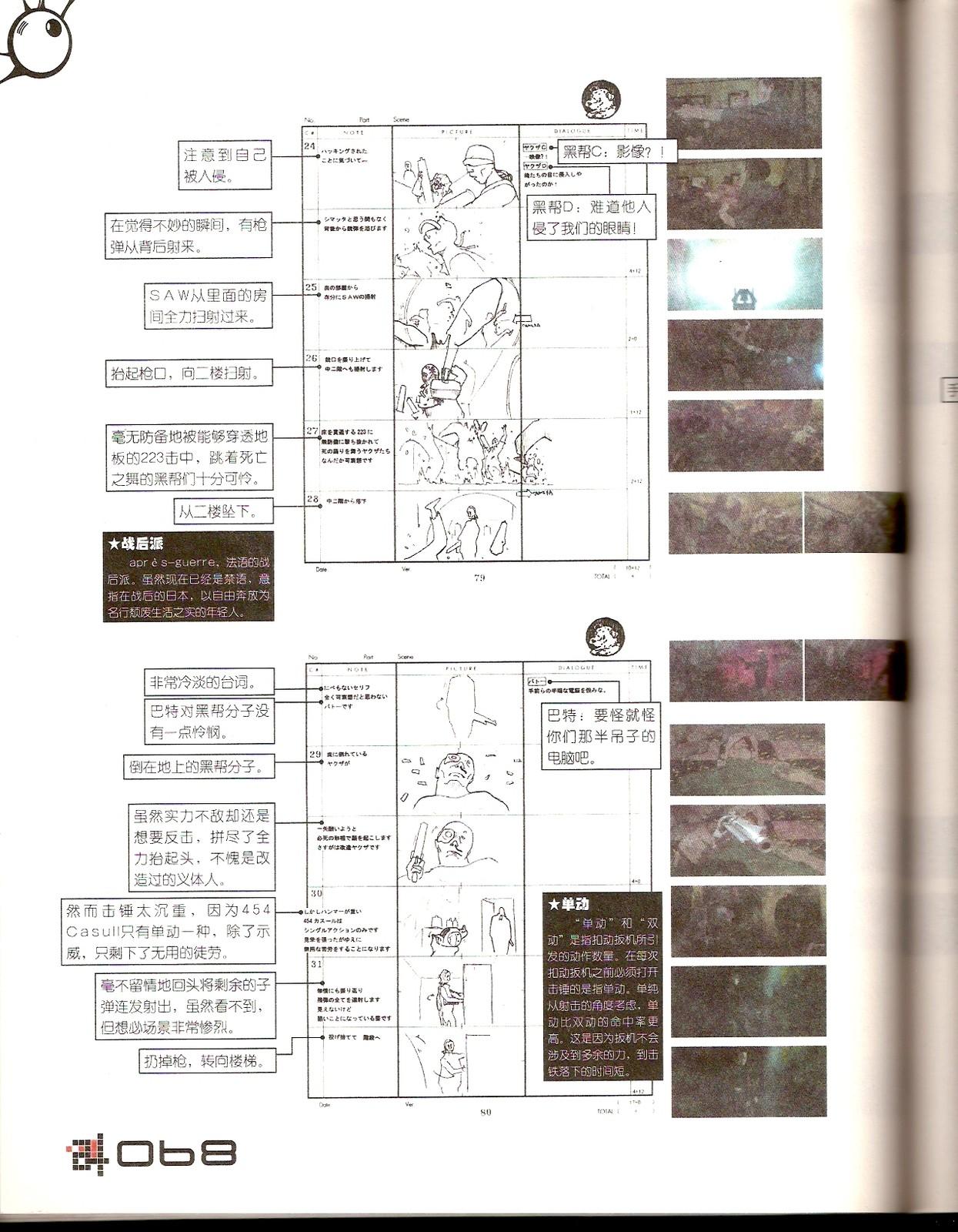 押井守绘《攻壳机动队 剧场版2 无罪》(2004)里巴特端黑帮据点的分镜.