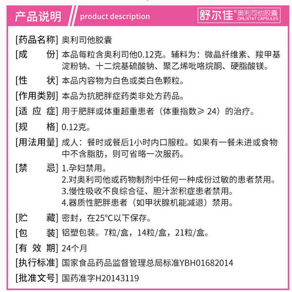 减肥药奥利司他管用吗,安全吗,应该怎么吃?