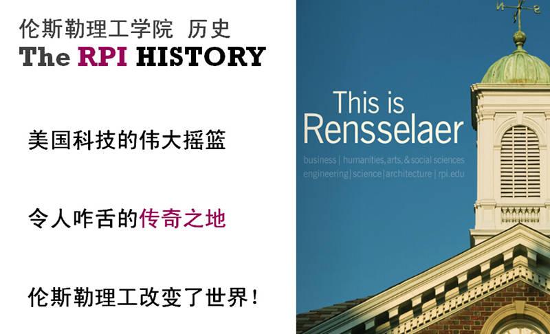 rpi,rensselaer polytechnic institute,中译伦斯勒理工.