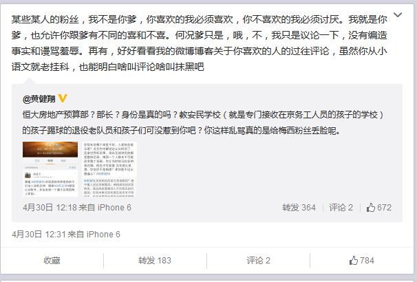 如何评价黄健翔在个人微博上与巴萨球迷的争执