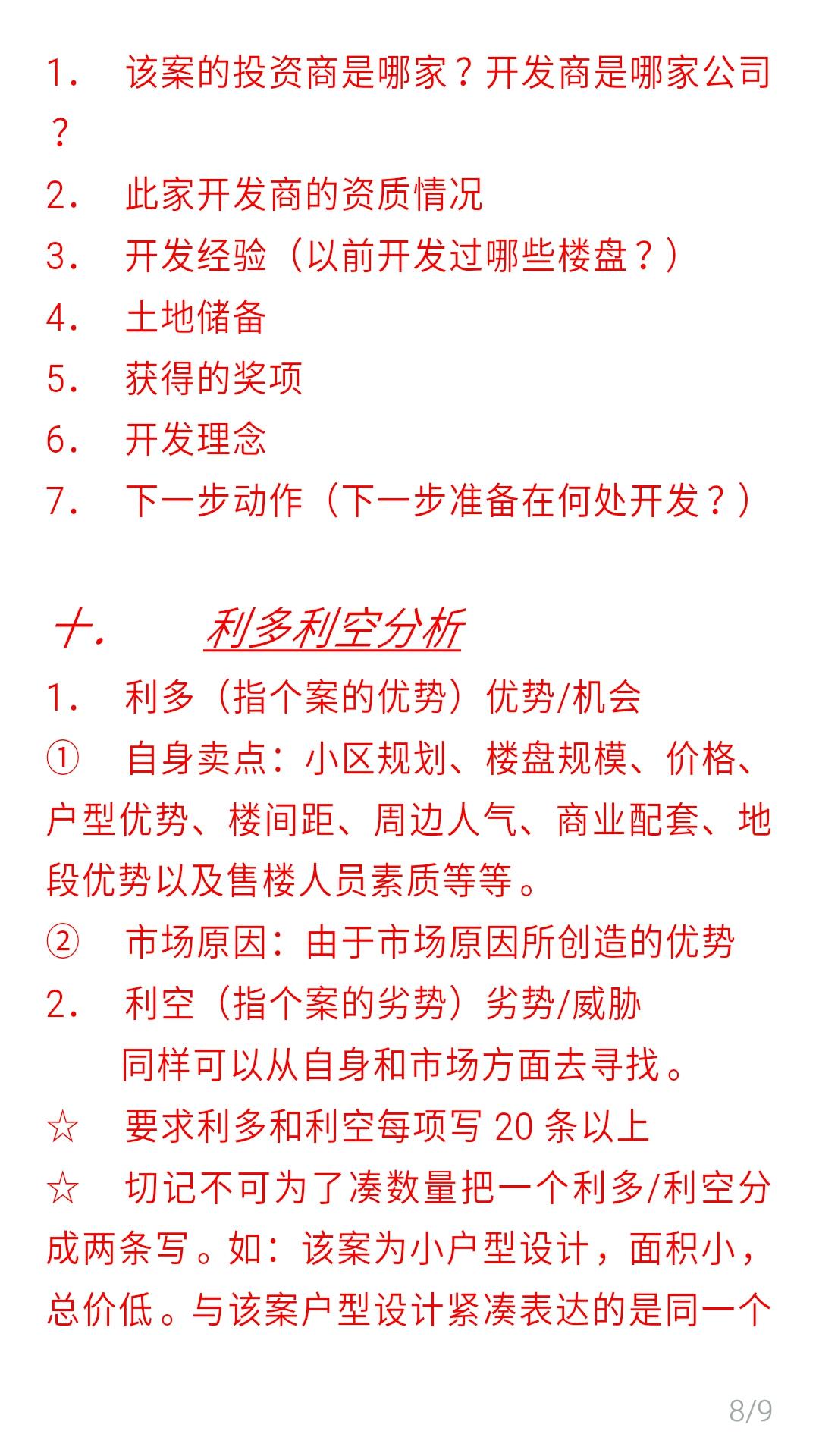 怎样快速了解一个楼盘? - 匿名用户的回答 - 知