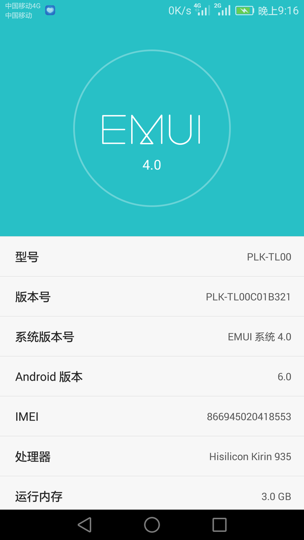 如何评价华为的emui4.0系统?使用体验如何?