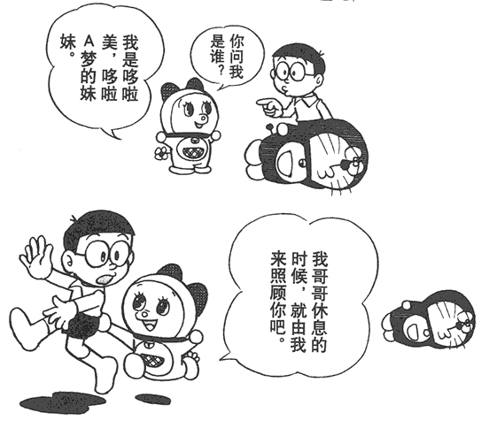 在哆啦a梦的短篇漫画中,有几话是他的妹妹哆啦美在照顾大雄.