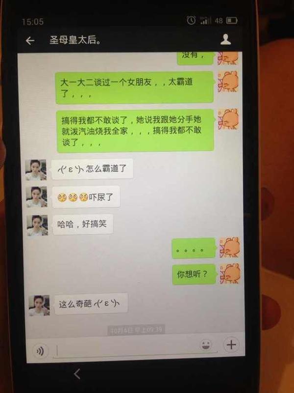 嗯这只是一部分聊天记录,我在他嘴里直接成前女友了么,还各种说我
