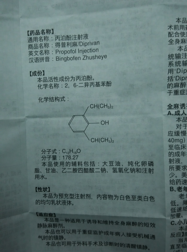 丙泊酚口服会有什么效果?