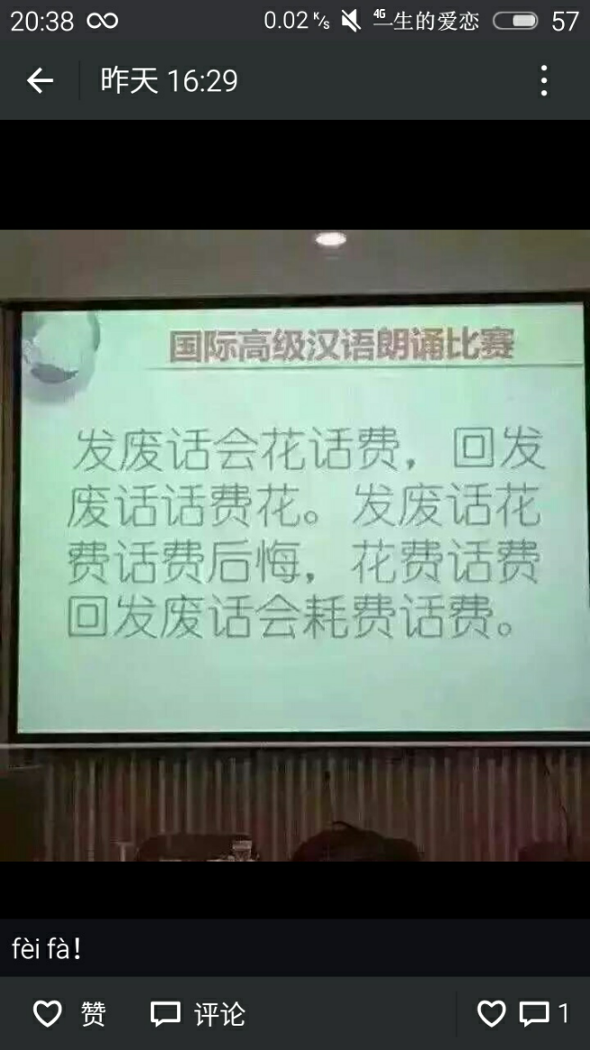 绕口令 